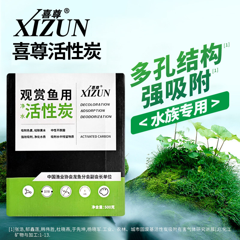【喜尊官方】活性炭椰壳炭鱼缸吸附净化水体除黄水杂质除臭去异味