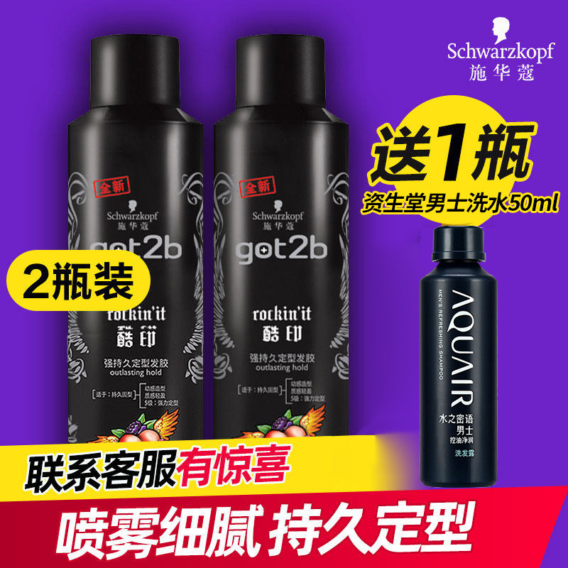 2瓶 施华蔻发胶定型喷雾男士干胶女清香定发剂头发造型蓬松啫喱水