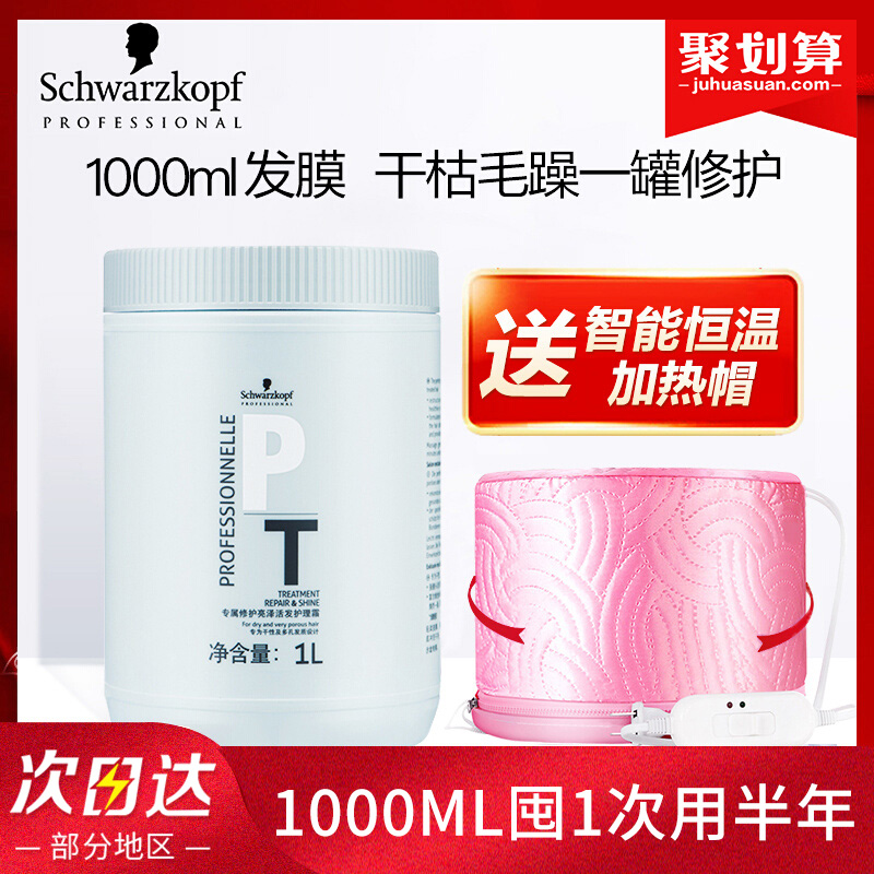 施華蔻專屬發膜改善毛躁