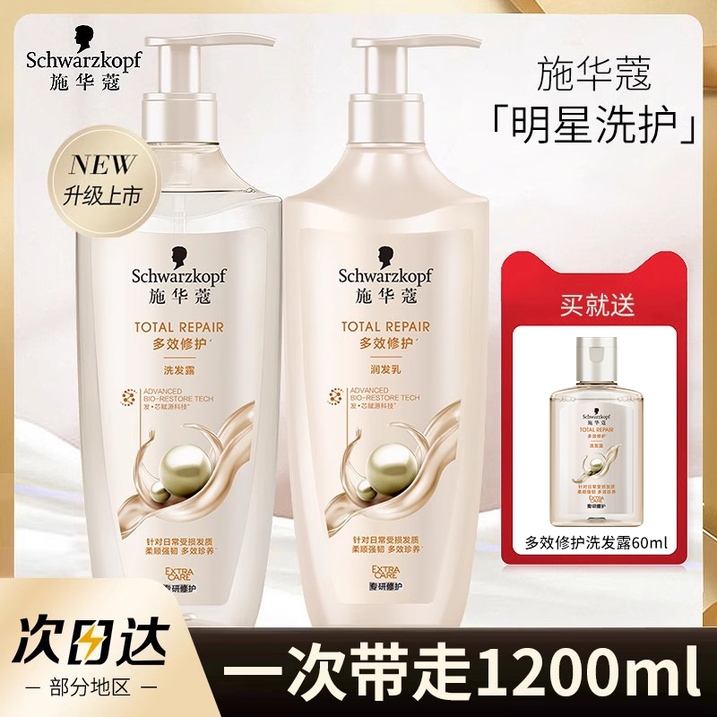 施华蔻多效氨基酸洗护套装柔顺