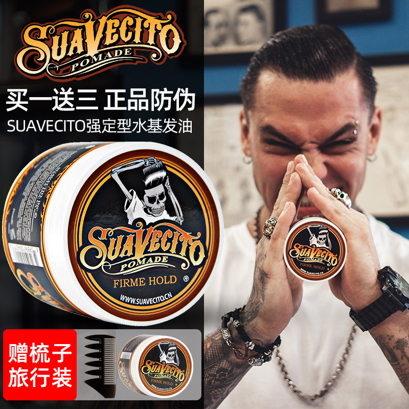 Suavecito骷髅头男士发油定型无味水基油头啫喱膏发蜡发泥小发胶