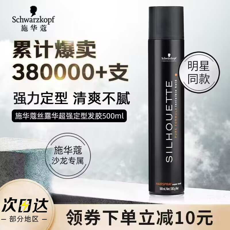 施华蔻丝露华发胶500ml定型喷雾干胶啫喱水自然蓬松施华寇黑胶