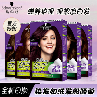 施华蔻怡然染发膏泡泡染发剂纯黑茶色植物泡沫染发摩丝遮白自己染