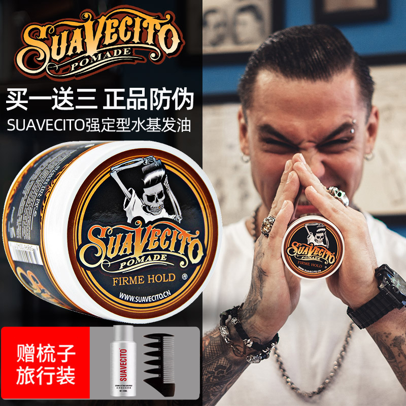 suavecito骷髅头男士发油