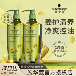 施华蔻生姜洗发水护发素套装控油蓬松去屑修护洗发露洗发液洗头膏