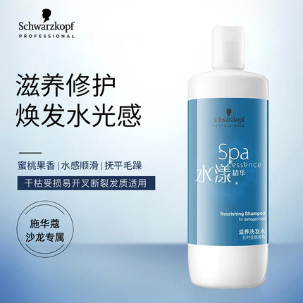 施华蔻洗头水沙龙水漾精华洗发水滋养柔顺洗发露洗头膏理发店专用