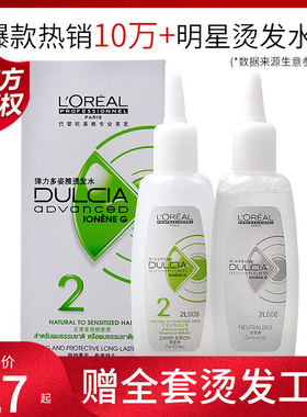 欧莱雅烫发水药剂冷烫卷发家用烫刘海冷烫精自己在家烫头发药水