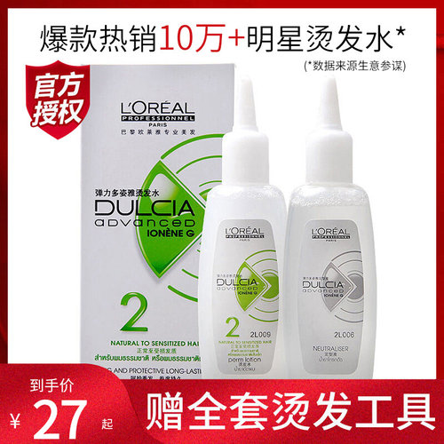 欧莱雅烫发水自己在家用