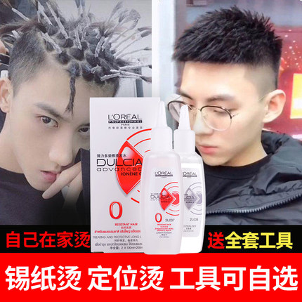 欧莱雅男士锡纸烫家用烫发水药剂冷烫精纹理卷发自己在家烫发药水