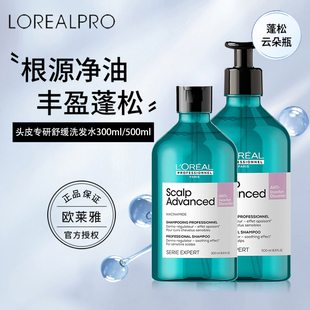 欧莱雅PRO沙龙超蓬云朵瓶洗发水头皮舒缓控油蓬松高颅顶洗发露
