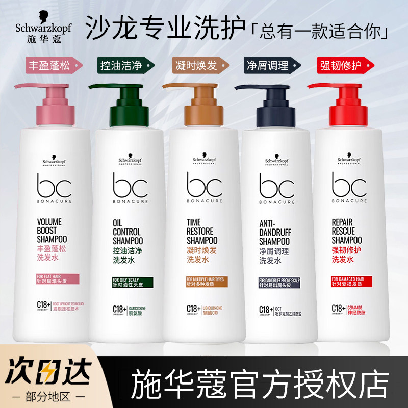 施华蔻专业保丽沙龙洗发水护发素Q10焕活丰盈蓬松控油去屑洗发露