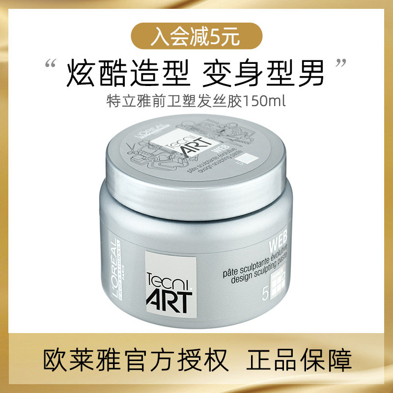 欧莱雅发蜡男士哑光发泥头发蓬松造型发膏背头发胶定型喷雾干胶