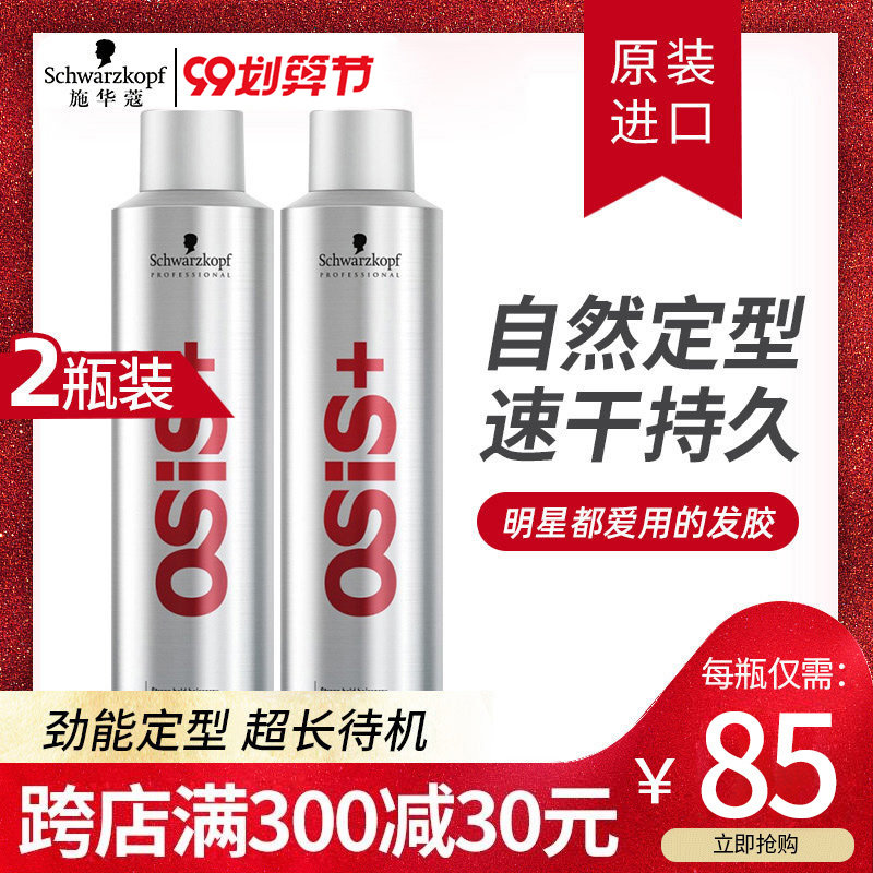 2瓶施华蔻发胶定型喷雾男女士定碎发干胶啫喱水蓬松造型清香osis