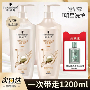 施华蔻多效氨基酸洗发水护发素套装修护烫染受损柔顺改善干枯毛躁