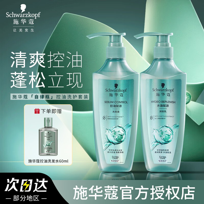 施华蔻自律瓶洗发水控油蓬松