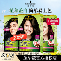 2盒施华蔻纯怡然染发剂植物盖白发染发膏自然黑染发霜官方旗舰店