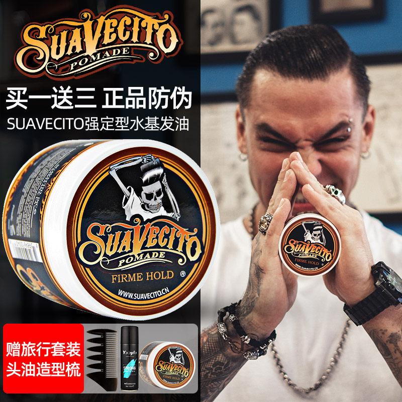 Suavecito骷髅头发油男士定型无味水基油头啫喱膏发蜡发泥小发胶