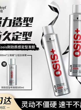 施华蔻osis发胶定型喷雾男士干胶自然蓬松造型刘海神器女发蜡发泥