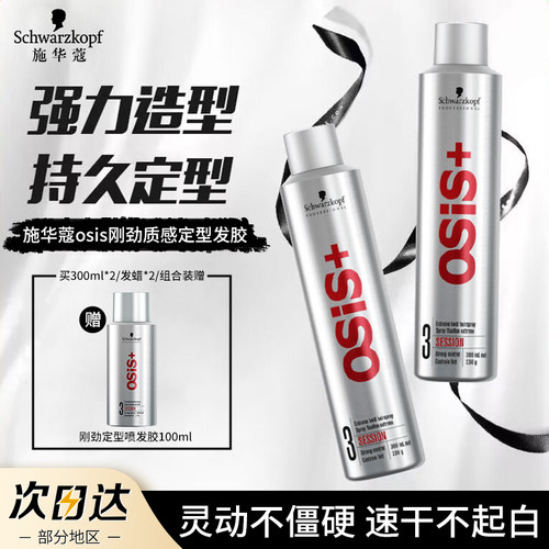 施华蔻定型喷雾发胶明星同款