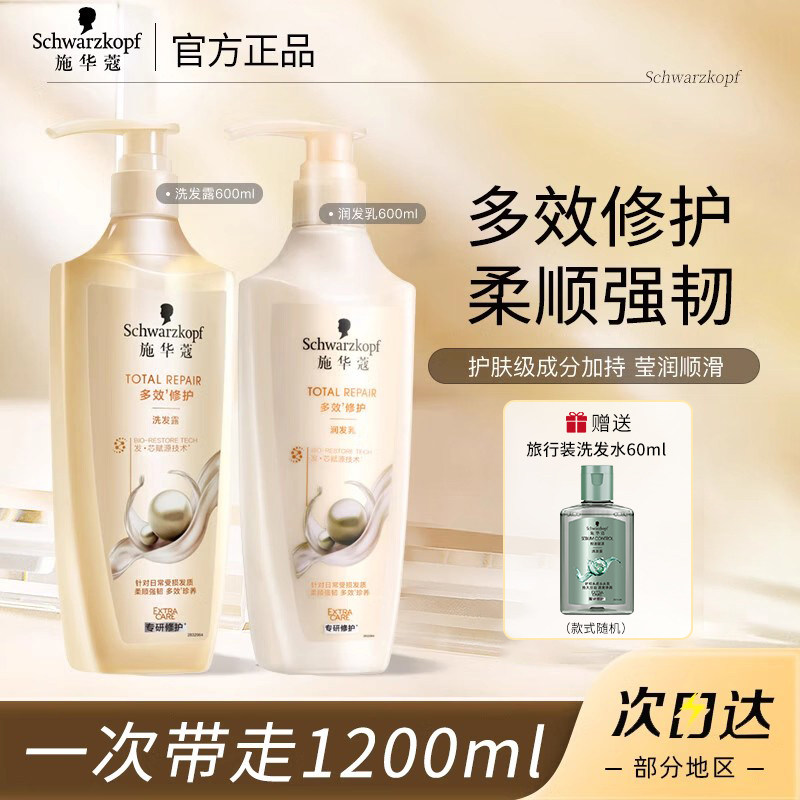 施华蔻多效修护氨基酸洗发水护发素套装柔顺女防毛躁洗发露洗头水