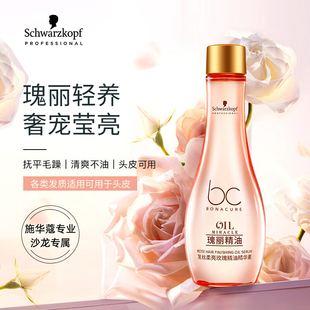 施华蔻专业玫瑰护发精油发尾油防毛躁干枯柔顺留香头发精油精华素