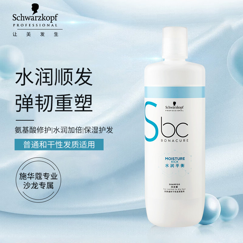 施华蔻沙龙专业保丽水润平衡洗发水保湿修护干枯毛躁洗发露柔顺