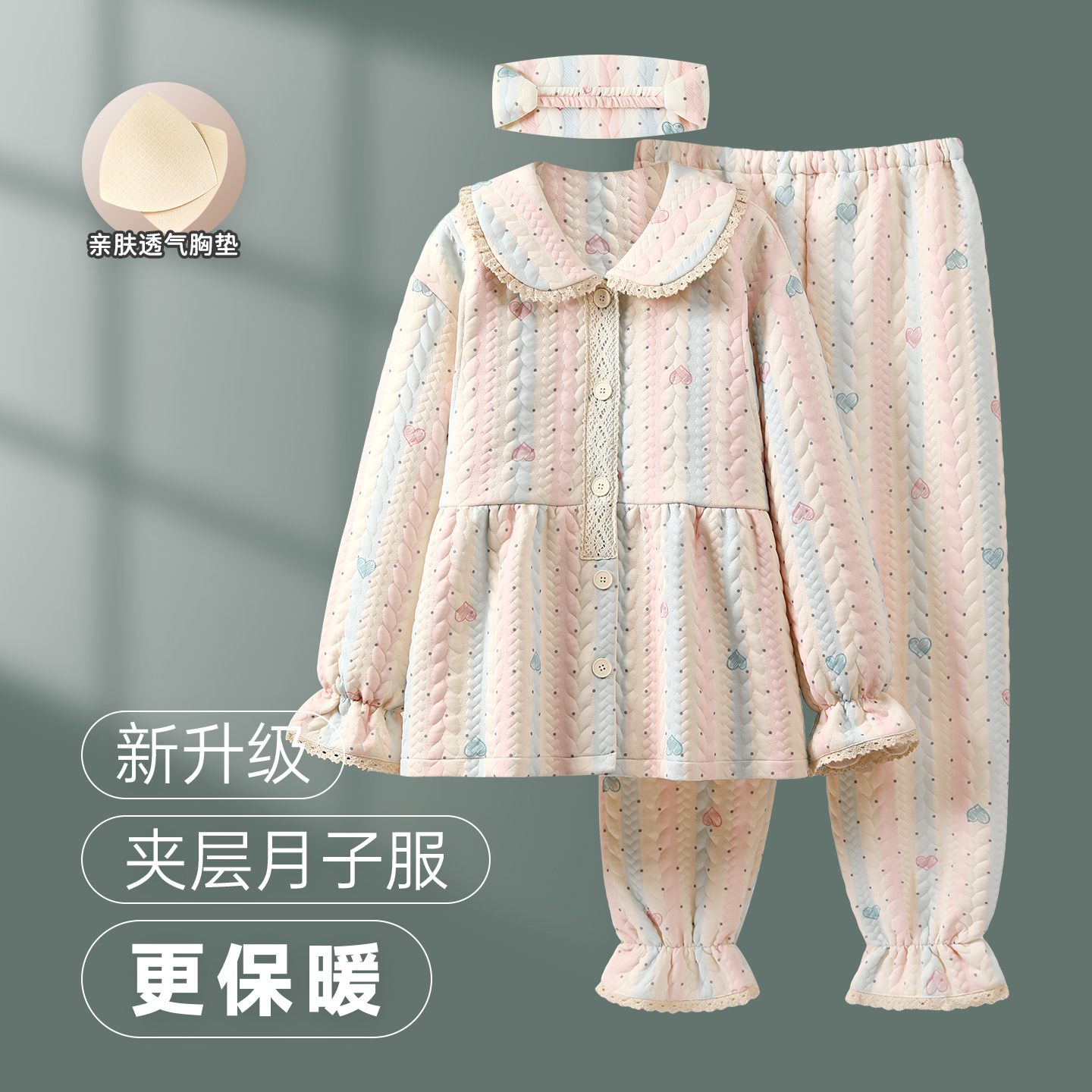 带胸垫带头巾空气棉秋冬月子服