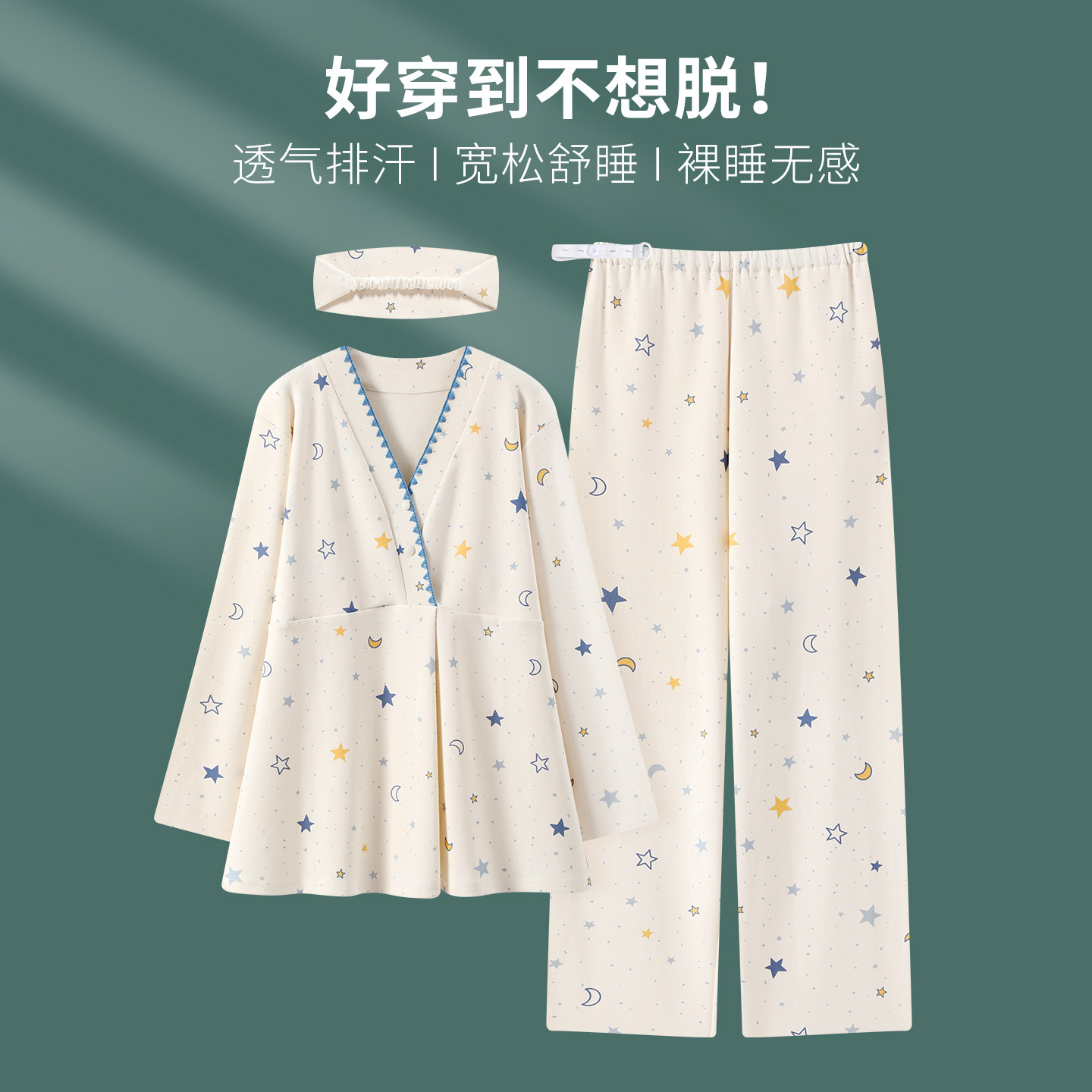 星语心愿带胸垫带头巾纯棉月子服