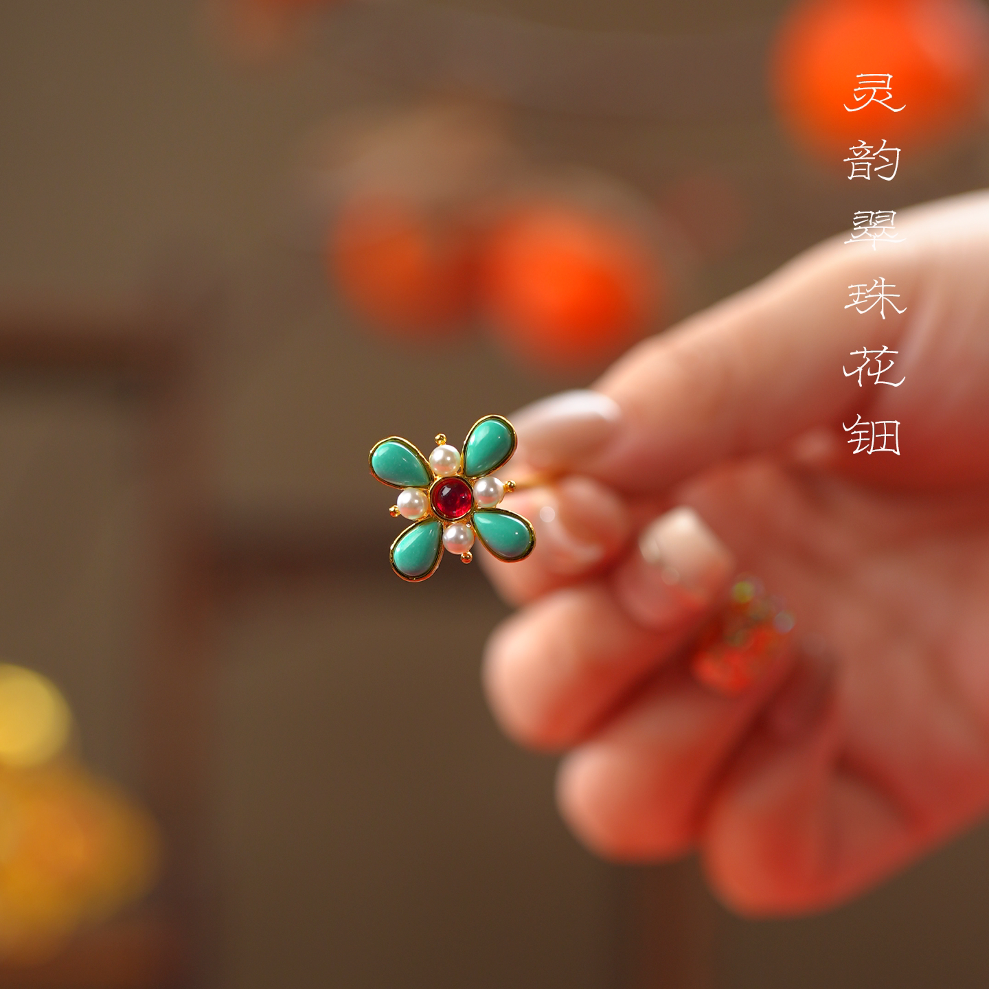 黄铜镀金唐风仿花丝珍珠绿松石小花发簪小花钿古风头饰汉服旗袍配