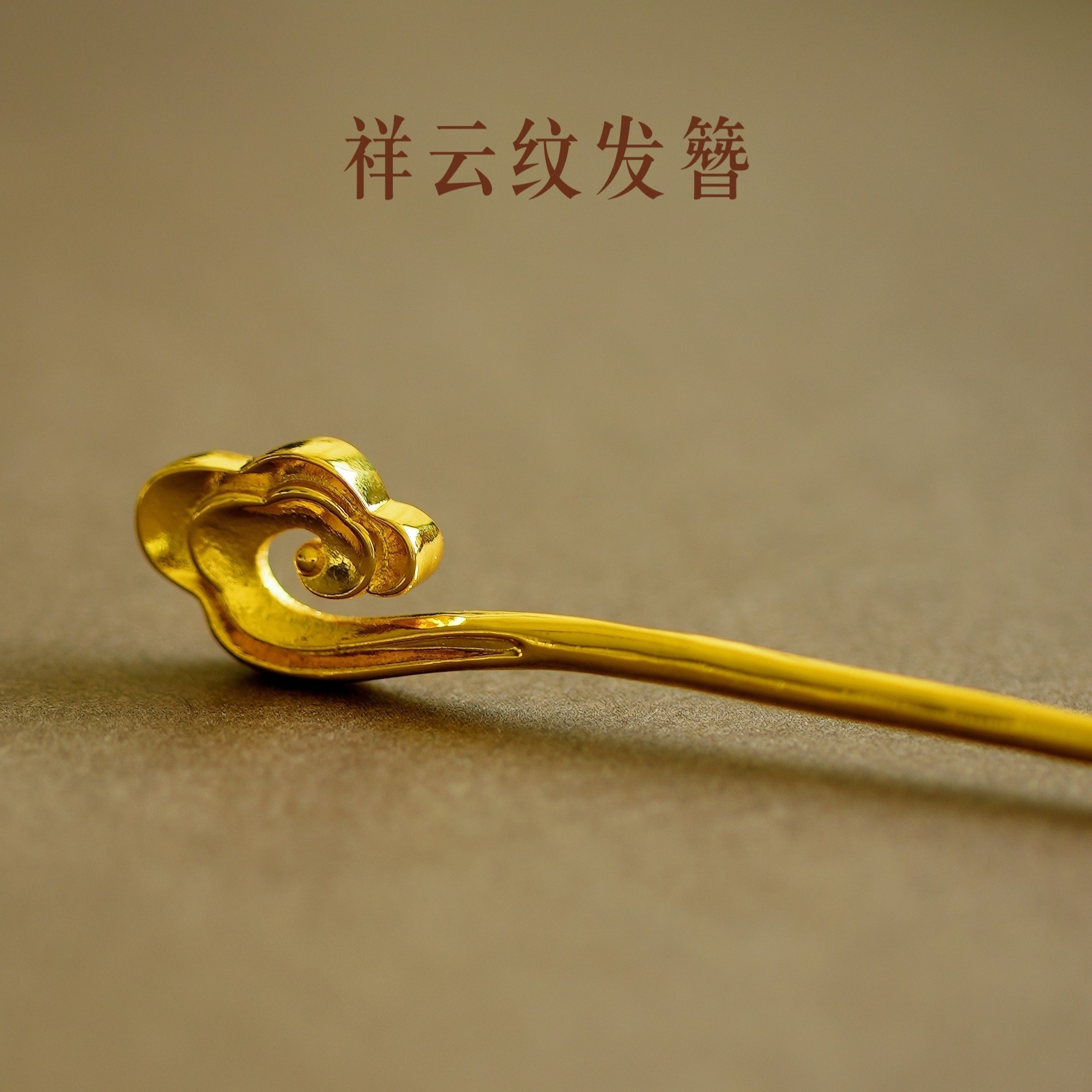 发簪宫廷盘发古典简约中国风古法镀金首饰盘发古风