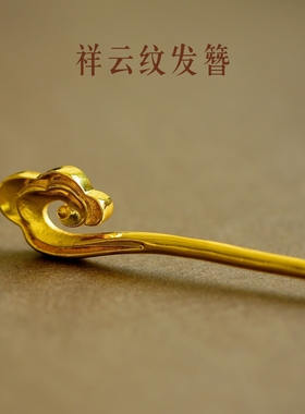 发簪宫廷盘发古典简约中国风古法镀金首饰盘发古风
