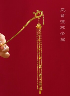 凤凰发钗步摇发簪镀金发簪新中式古风步摇金发簪颤簪金簪金色发簪