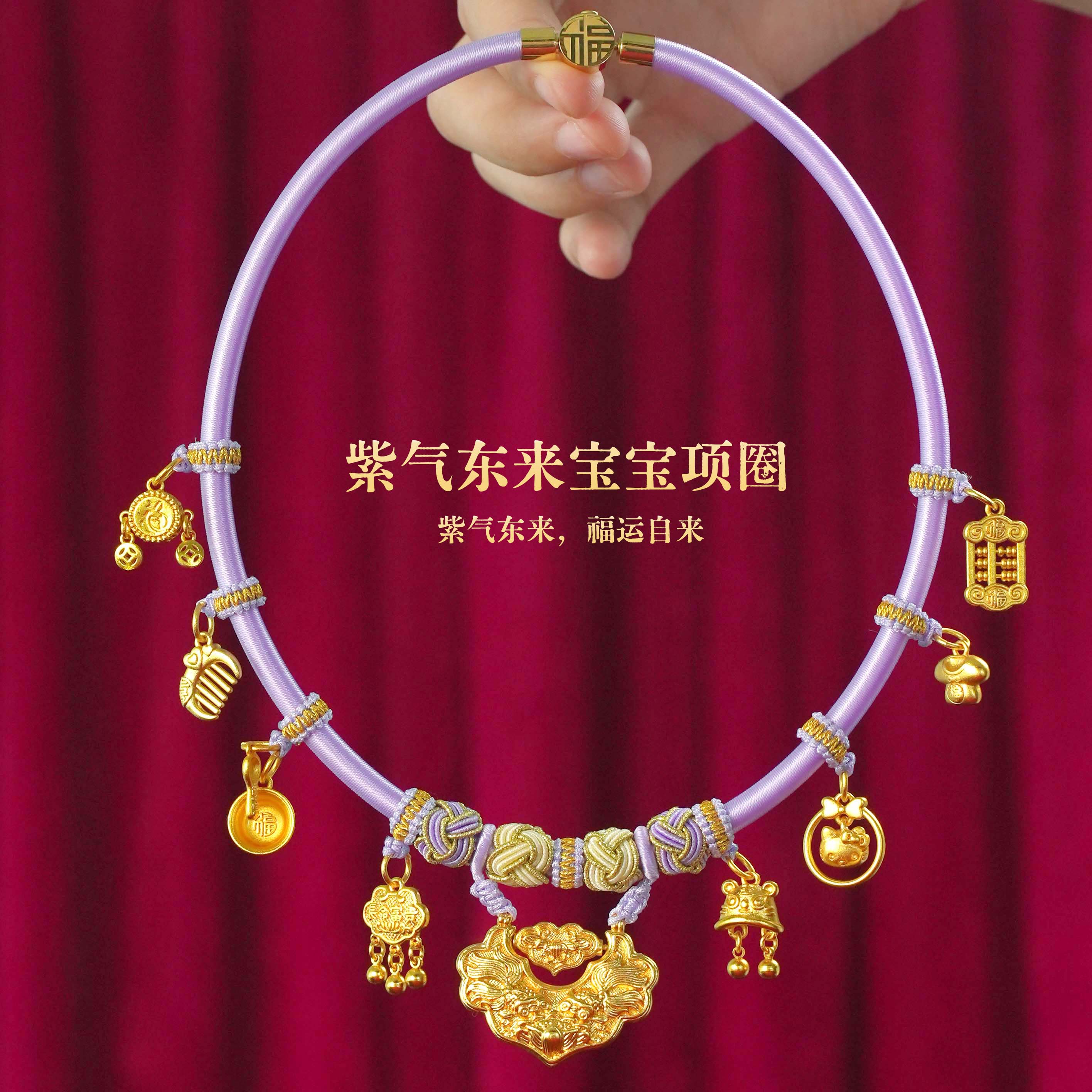 宝宝抓周生日戴金编绳项圈套装