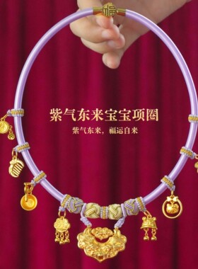 宝宝抓周生日戴金编绳项圈套装