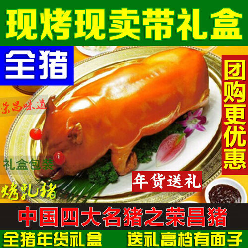 脆皮烤乳猪整只高档礼盒装