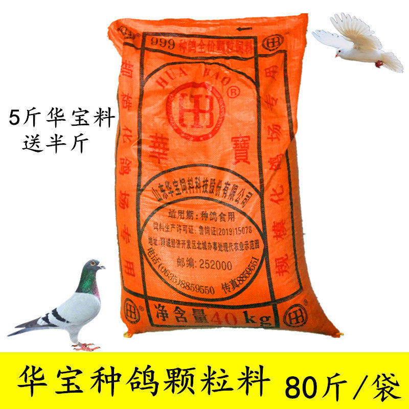 鸽粮 鸽子饲料华宝种鸽颗粒料肉鸽信鸽蛋白颗粒饲料包邮