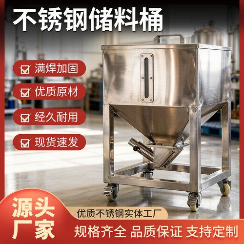 不锈钢储料桶吸料机注塑机配件辅机注塑颗粒周转箱移动方形上料桶