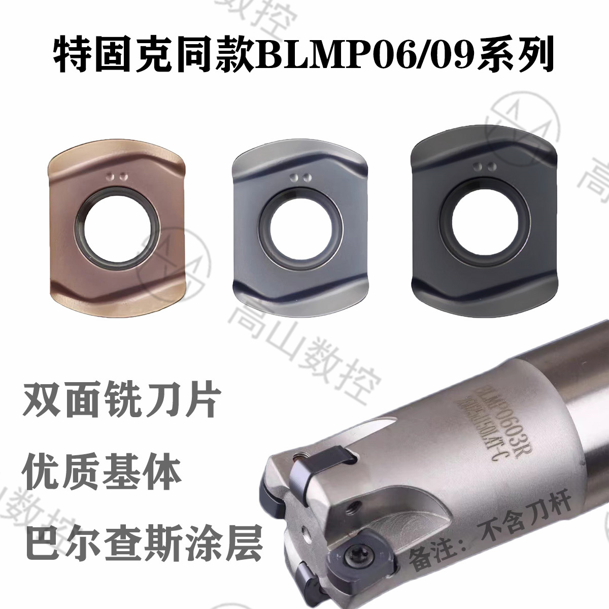 双面铣刀片BLMP0603R-ZM/0904R-ZM数控铣刀片特固克快进给专用