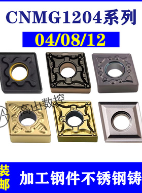 CNMG040404-MS/CNMG040408-PC/CNMG120412-GH/EM/SM数控外圆刀片