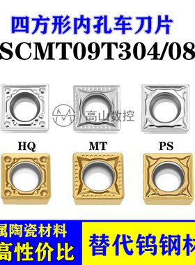 数控四方形内孔车刀片SCMT09T304-PS/SCMT09T308-HQ/-MT陶瓷刀粒