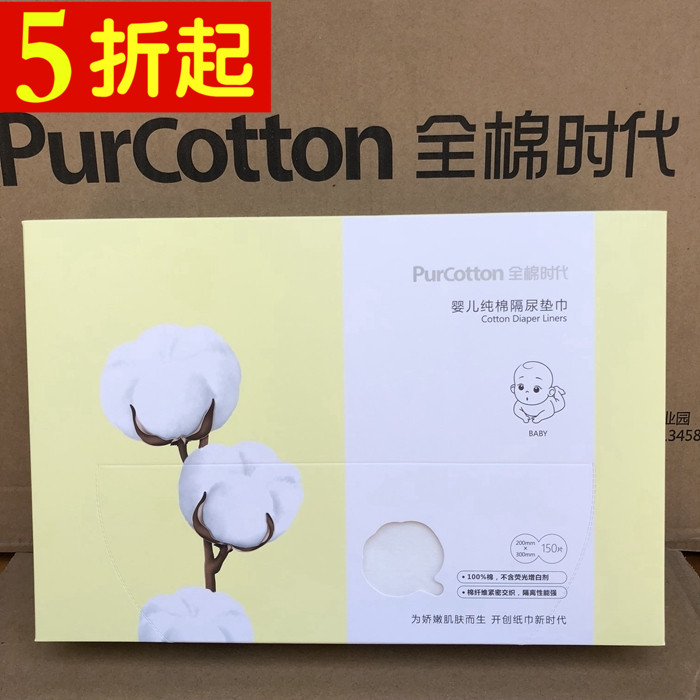 全棉时代 纯棉一次性隔尿垫巾婴儿 进口美国棉 新生儿宝宝隔尿巾