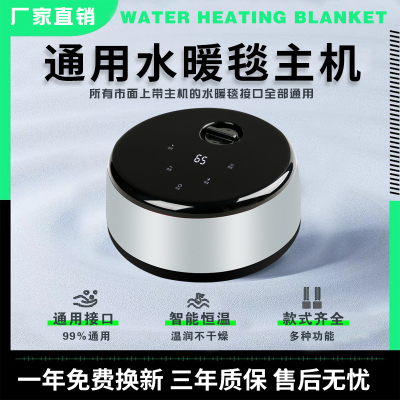 水暖毯通用单独主机【强力推荐】