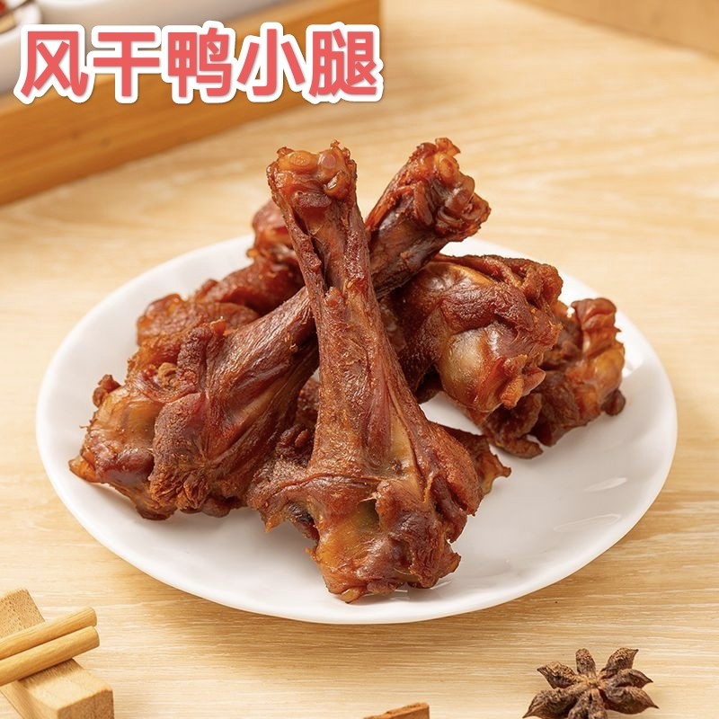 香辣鸭小腿梅州客家特产追剧聚会办公室零食网红小吃微辣风干解馋,零食/坚果/特产,鸭肉零食,淘宝优惠券,粉丝福利购,淘宝优惠卷