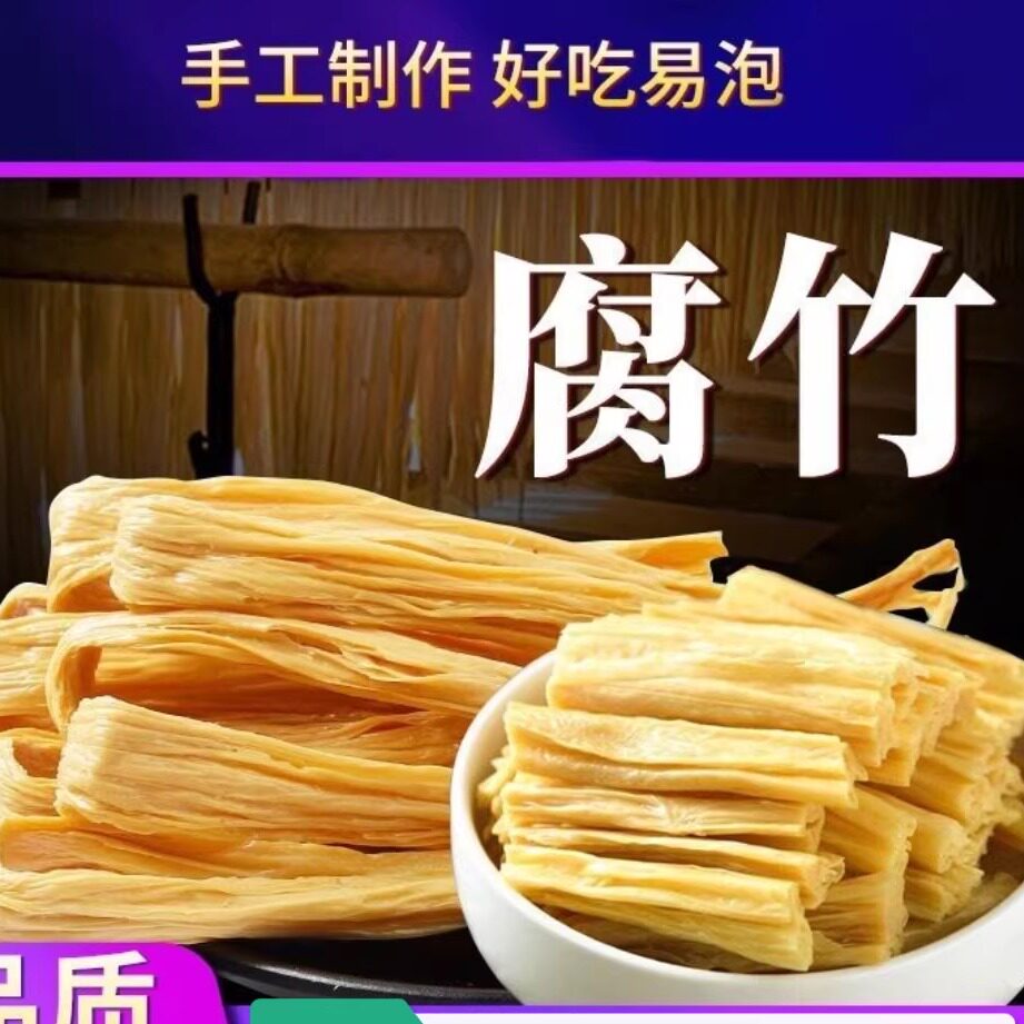 兴宁乐仙腐竹新陂罗浮梅州客家特产结婚喜事好事乔迁手礼优质黄豆