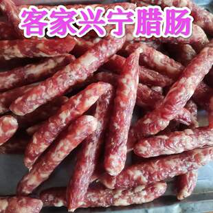甜香红肠广东梅州客家特产猪肉灌肠 兴宁咸香腊肠香辣日晒风干广式