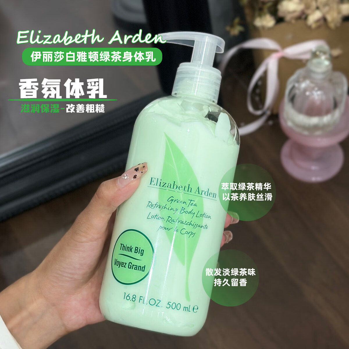 伊丽莎白雅顿绿茶身体乳500ml