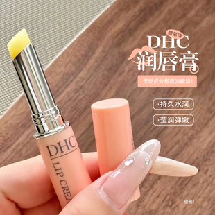 日本DHC橄榄润唇膏正品 女保湿滋润补水防干裂儿童专用大牌热销榜