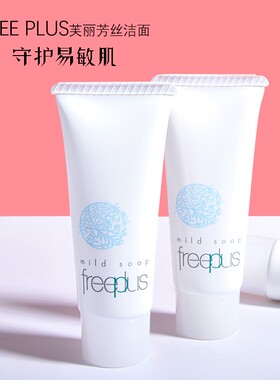 日本芙丽芳丝洗面奶freeplus氨基酸敏感肌泡沫洁面乳霜女深层清洁