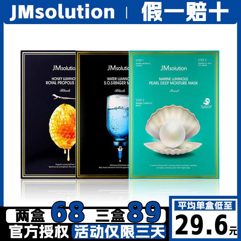 韩国JM面膜去黄气暗沉10片/盒