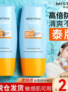 泰国mistine防晒霜蜜丝婷女小黄帽面部清爽全身通用防紫外线女士